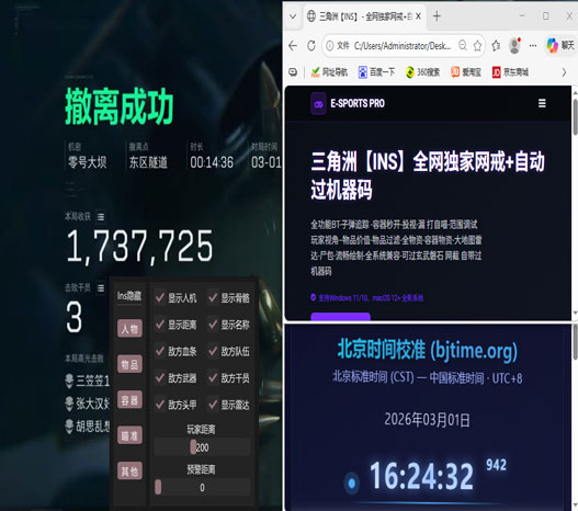 三角洲外挂制作教学透视自瞄效果